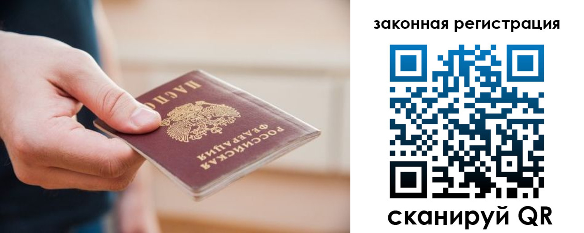 прописка в Омской области