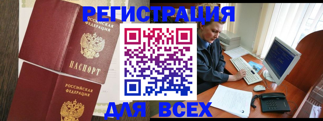прописка для работы в Омской области